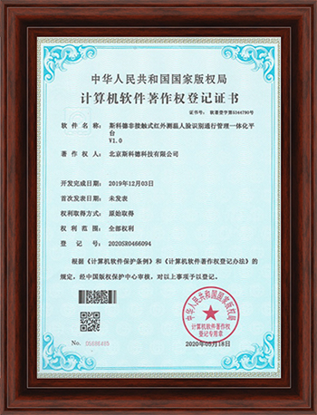 斯科德非接触式红外测温人脸识别通行管理一体化平台V1.0
